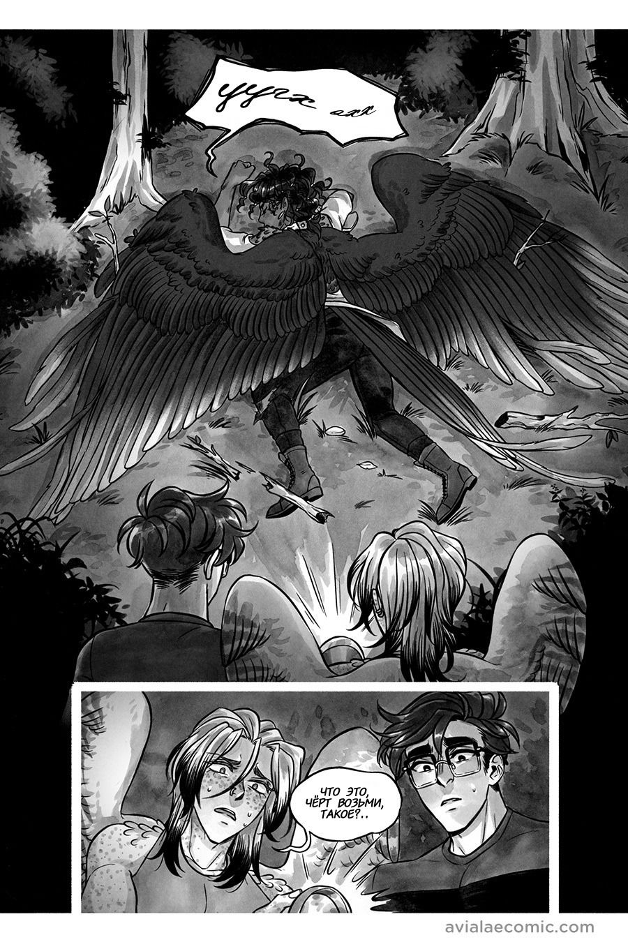 Манга Avialae - Глава 7 Страница 79