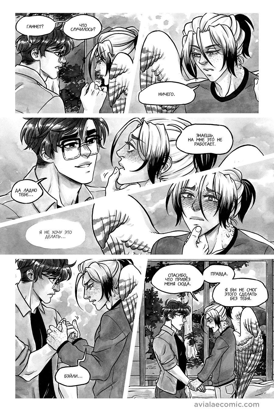 Манга Avialae - Глава 7 Страница 44