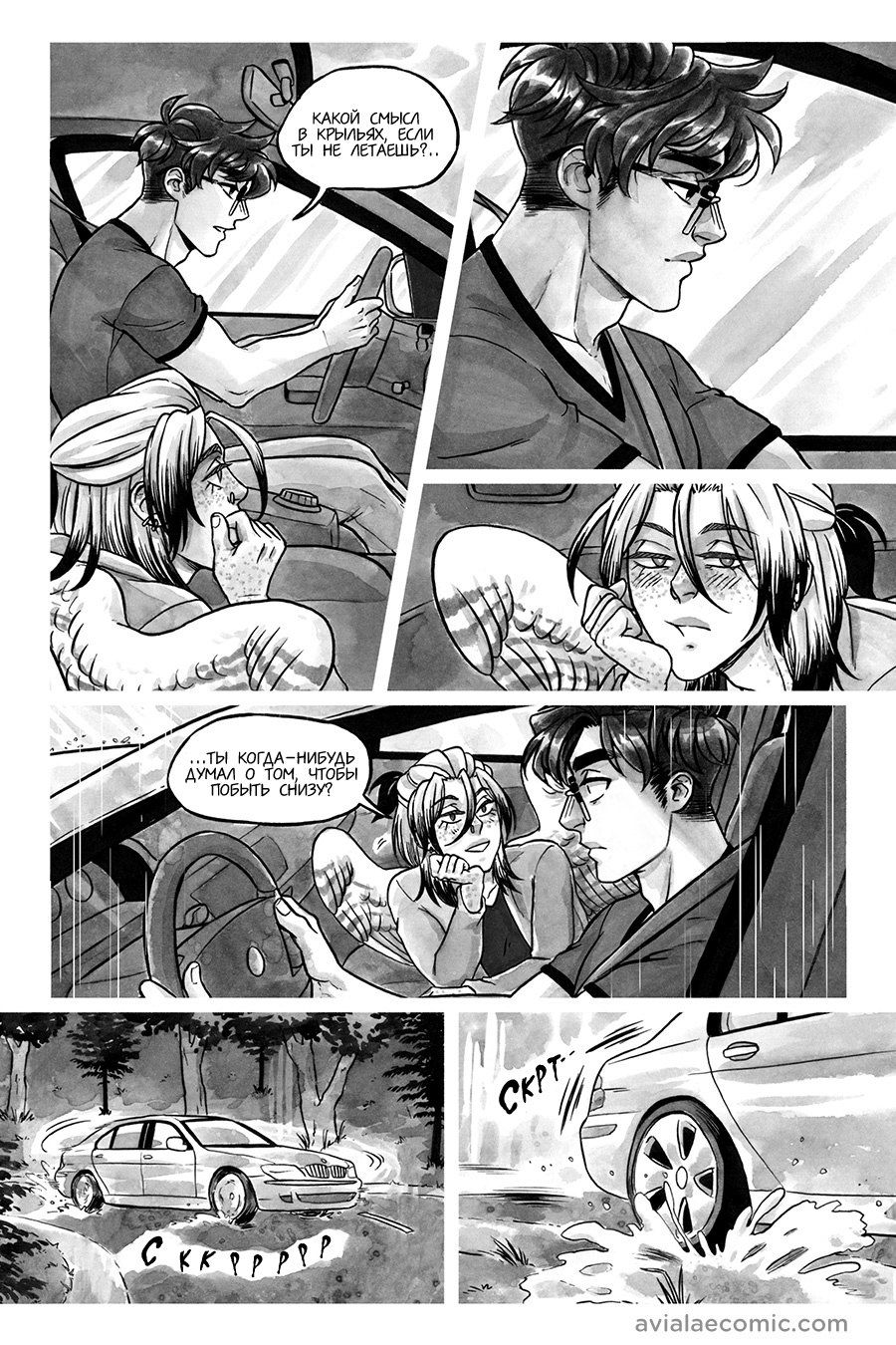 Манга Avialae - Глава 7 Страница 30