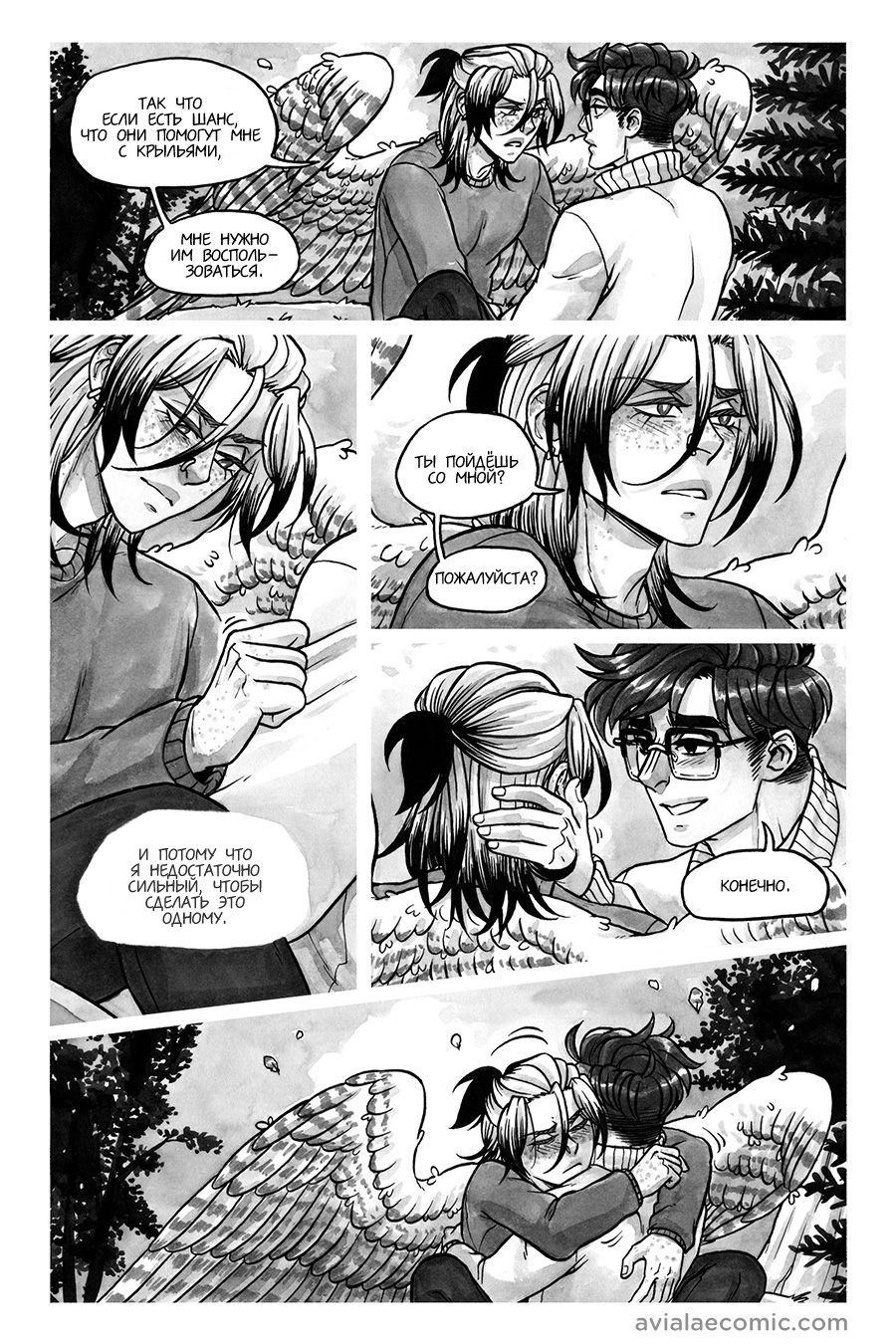 Манга Avialae - Глава 7 Страница 16