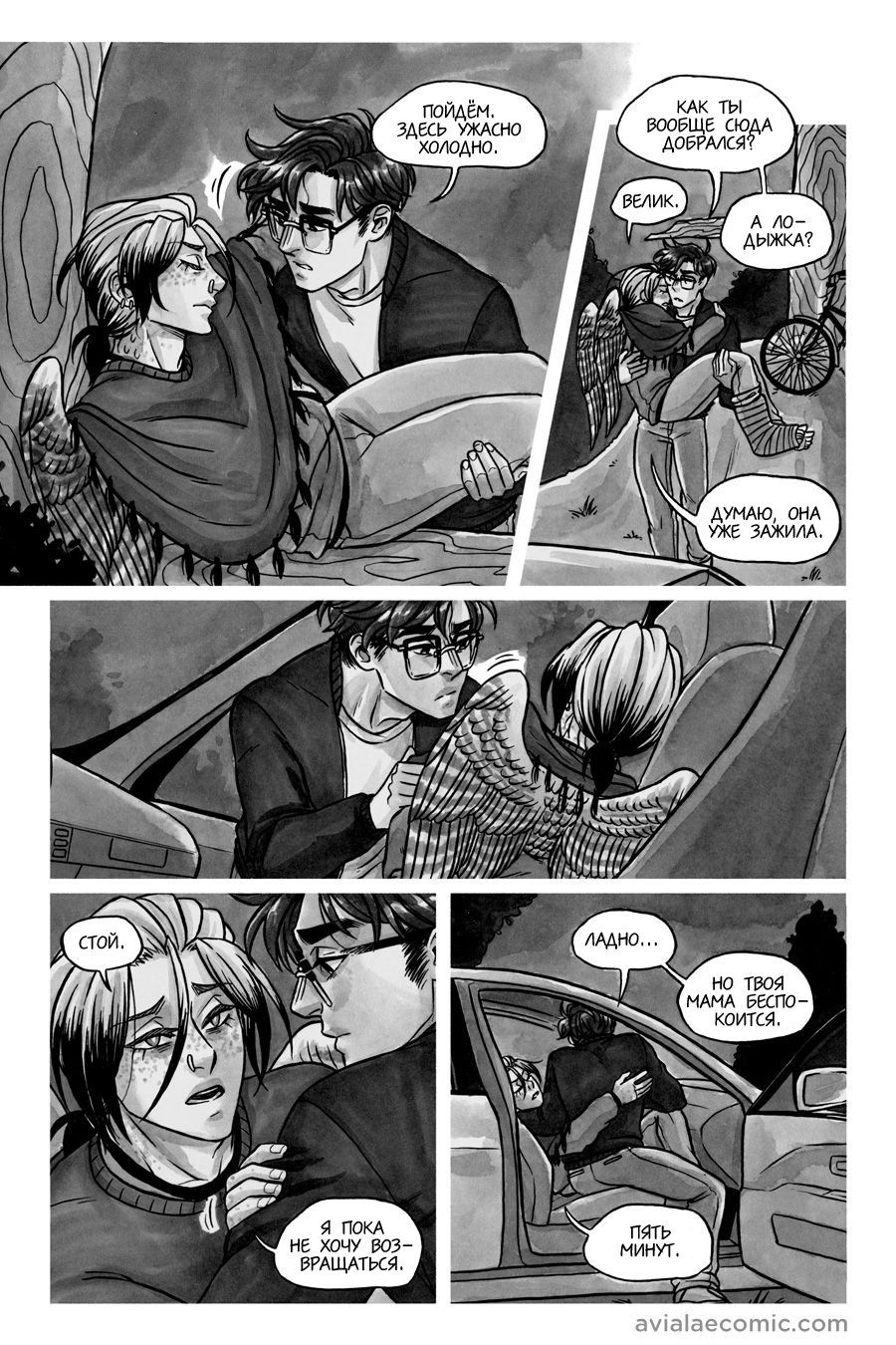 Манга Avialae - Глава 6 Страница 25