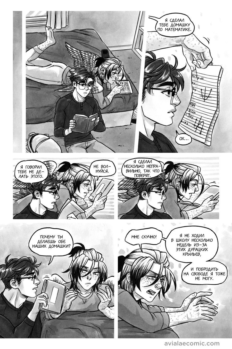 Манга Avialae - Глава 6 Страница 17