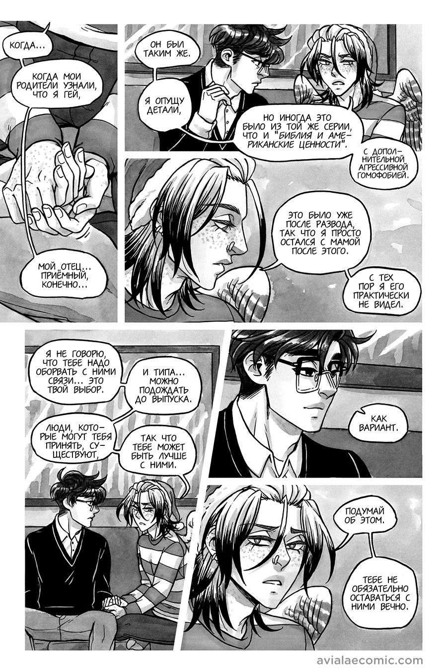 Манга Avialae - Глава 6 Страница 44