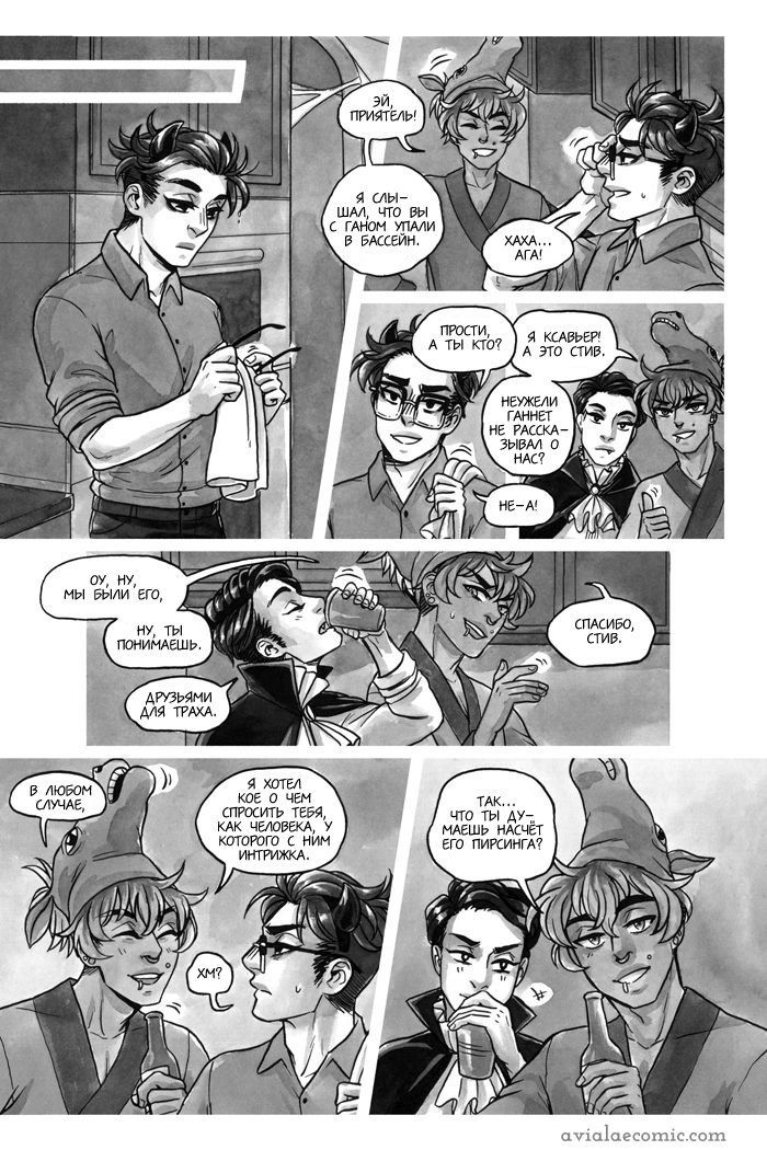 Манга Avialae - Глава 5 Страница 13