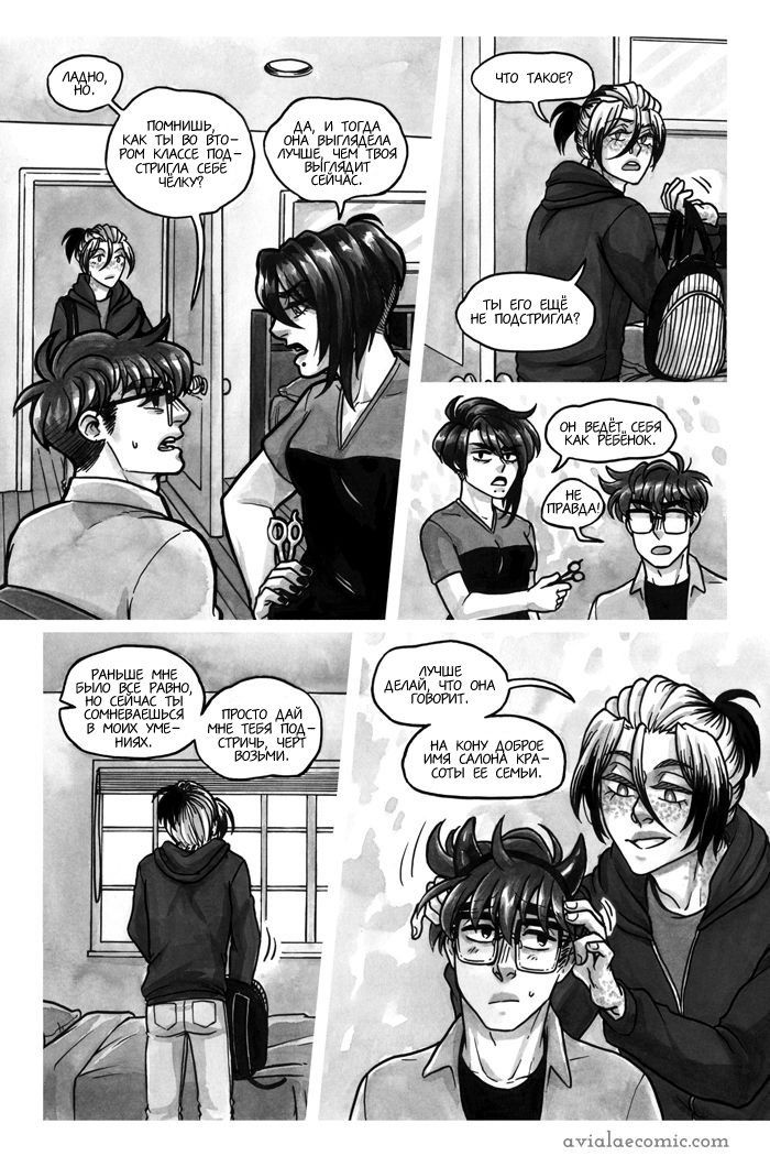 Манга Avialae - Глава 4 Страница 5