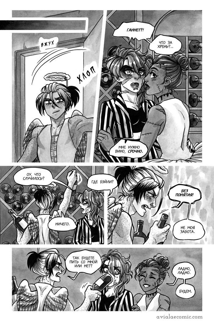 Манга Avialae - Глава 4 Страница 27