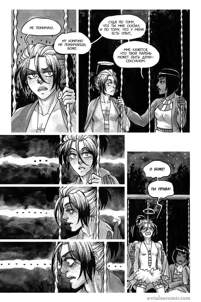 Манга Avialae - Глава 4 Страница 31