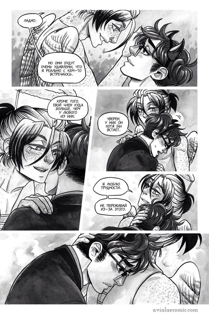 Манга Avialae - Глава 4 Страница 11