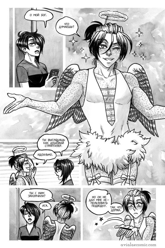 Манга Avialae - Глава 4 Страница 7