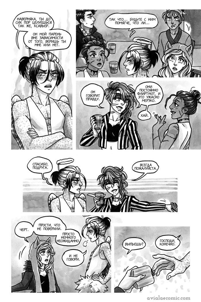 Манга Avialae - Глава 4 Страница 16