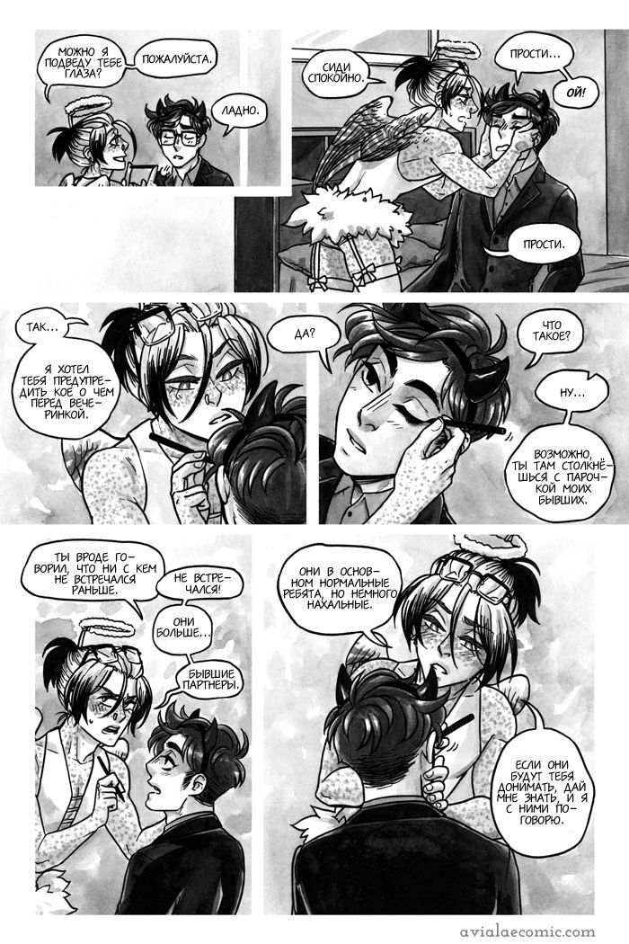 Манга Avialae - Глава 4 Страница 9