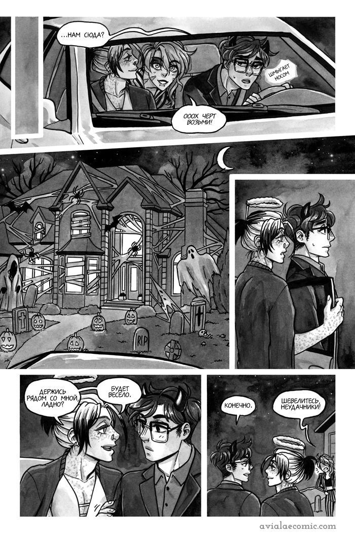 Манга Avialae - Глава 4 Страница 13