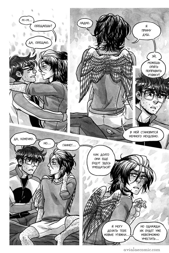 Манга Avialae - Глава 3 Страница 7