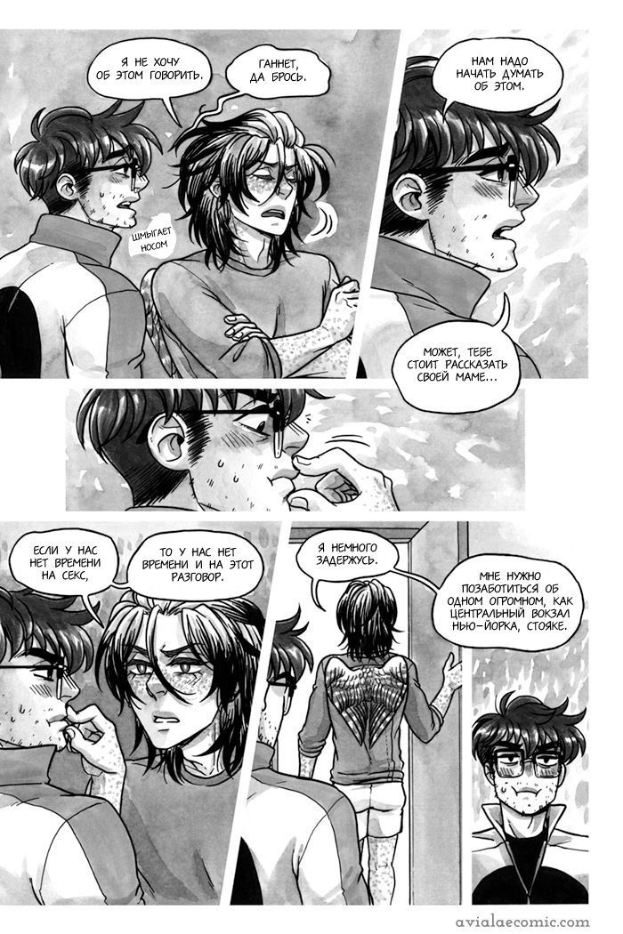 Манга Avialae - Глава 3 Страница 8