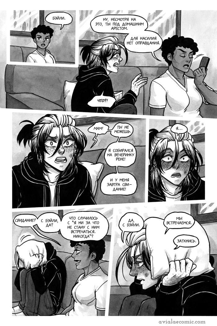 Манга Avialae - Глава 3 Страница 23