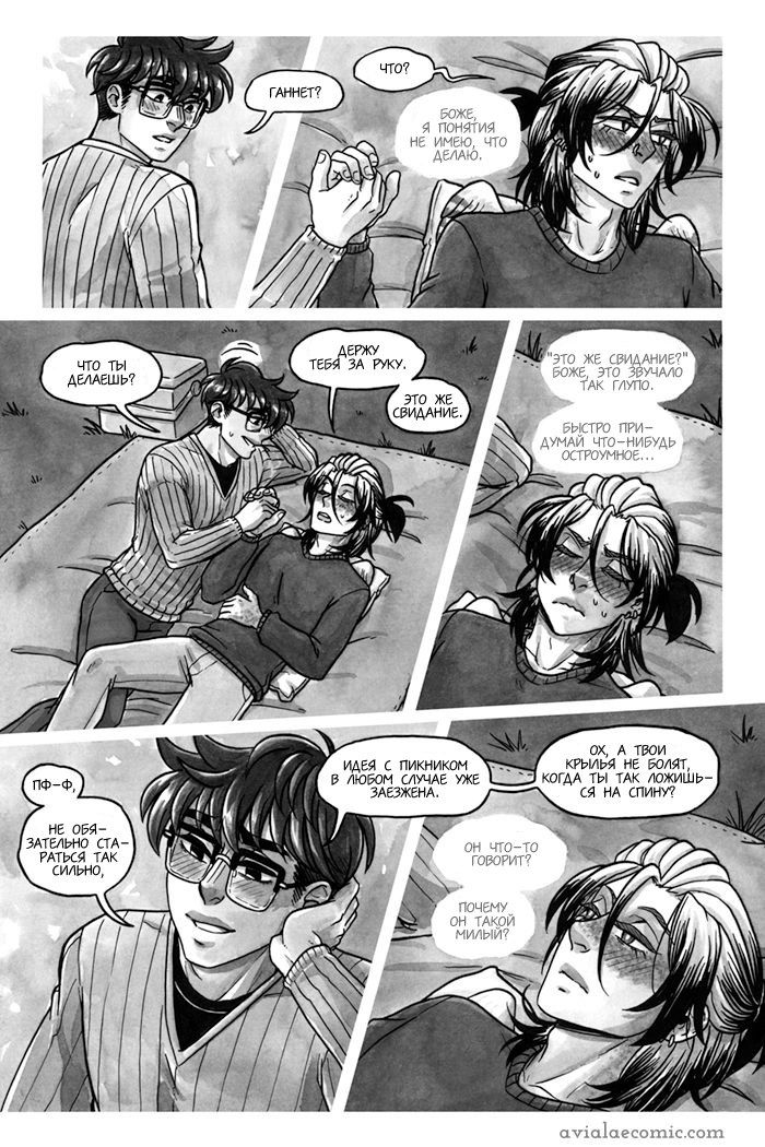 Манга Avialae - Глава 3 Страница 26