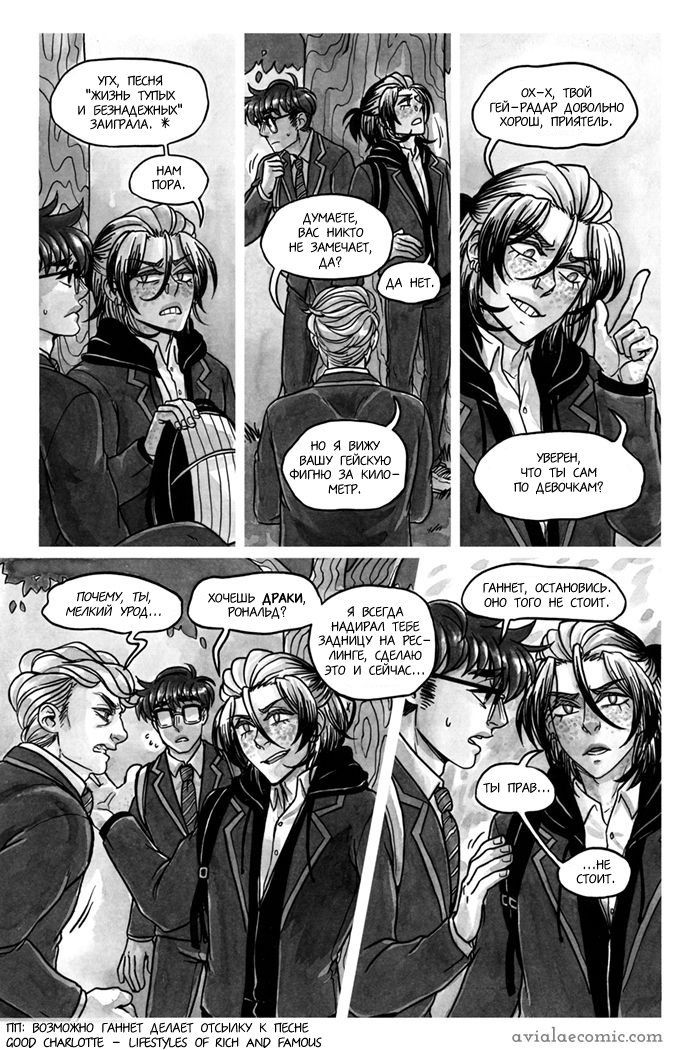 Манга Avialae - Глава 3 Страница 18