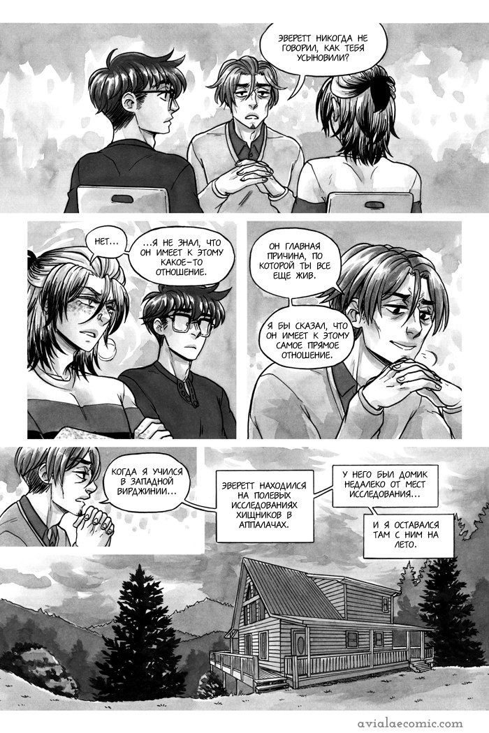 Манга Avialae - Глава 2 Страница 80