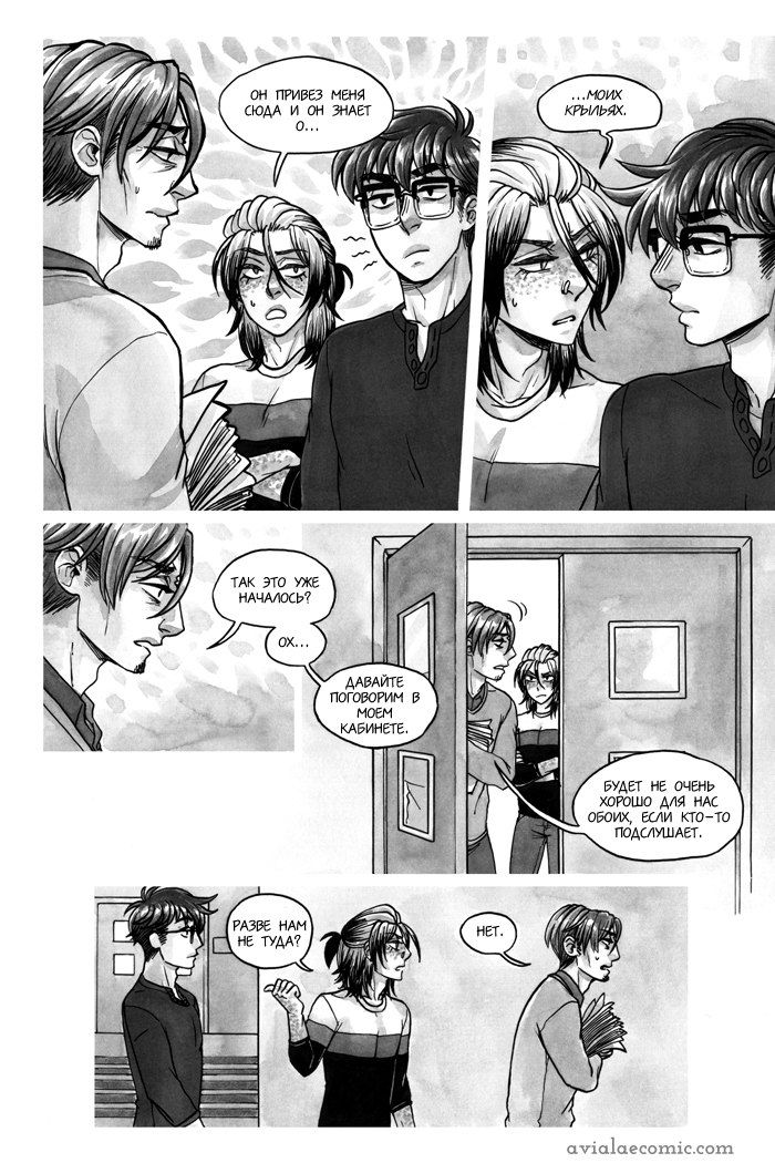 Манга Avialae - Глава 2 Страница 78