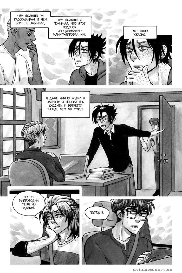 Манга Avialae - Глава 2 Страница 73