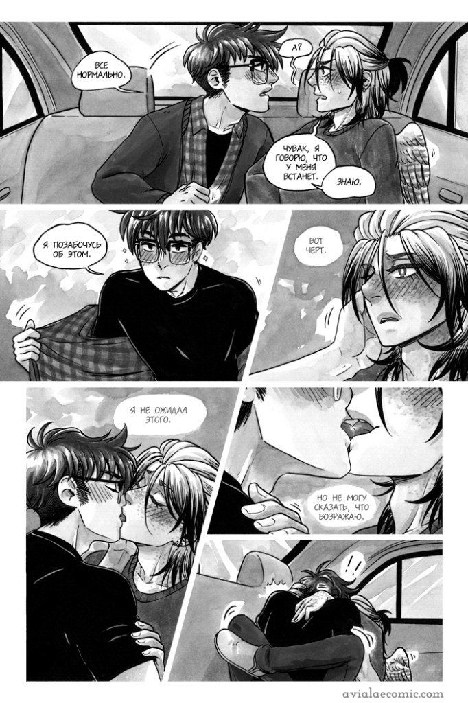 Манга Avialae - Глава 2 Страница 52