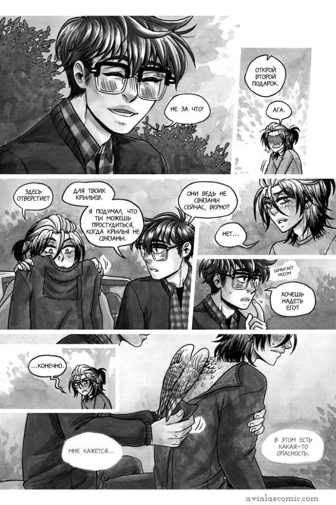 Манга Avialae - Глава 2 Страница 40