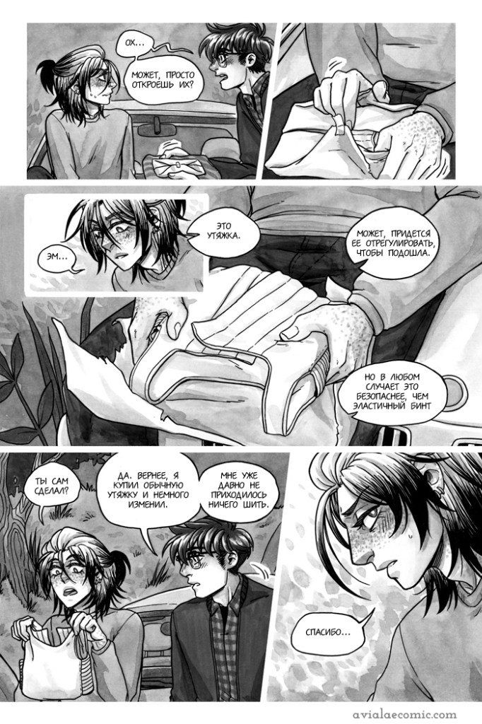 Манга Avialae - Глава 2 Страница 39