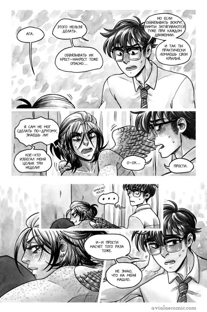 Манга Avialae - Глава 2 Страница 21