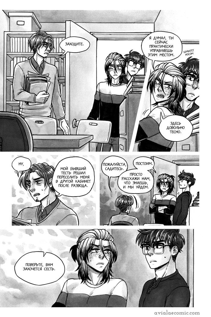 Манга Avialae - Глава 2 Страница 79