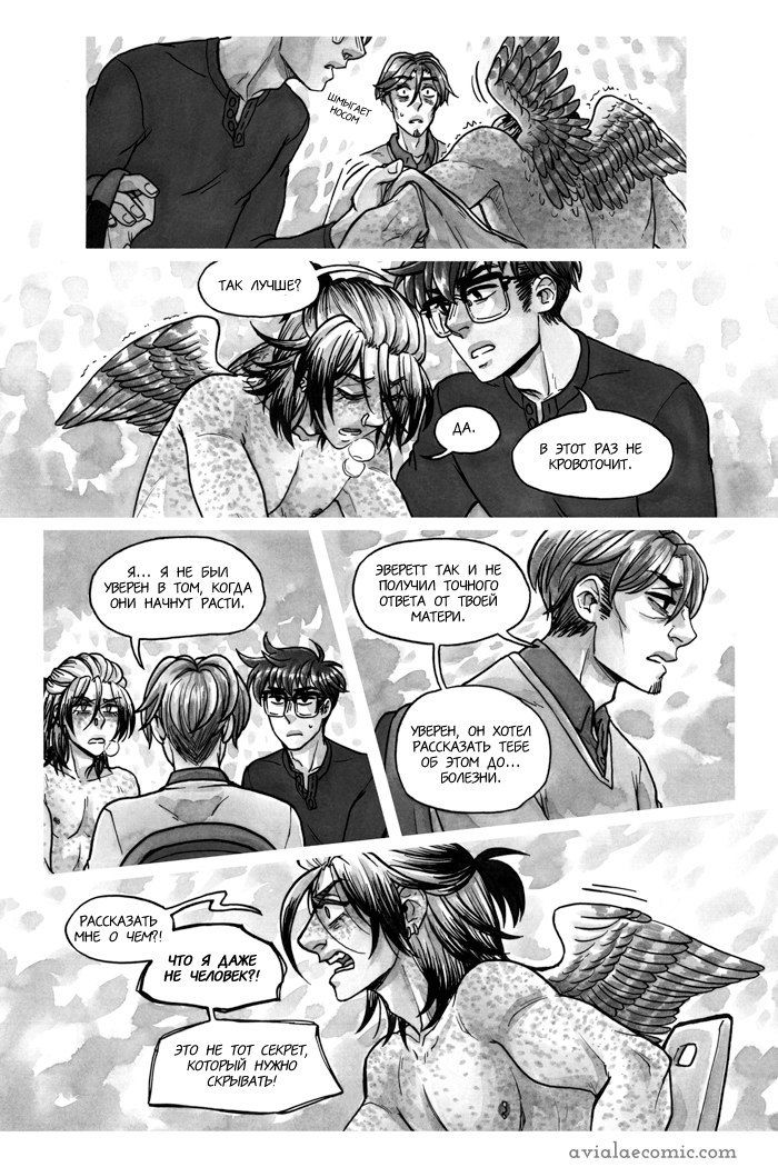 Манга Avialae - Глава 2 Страница 83