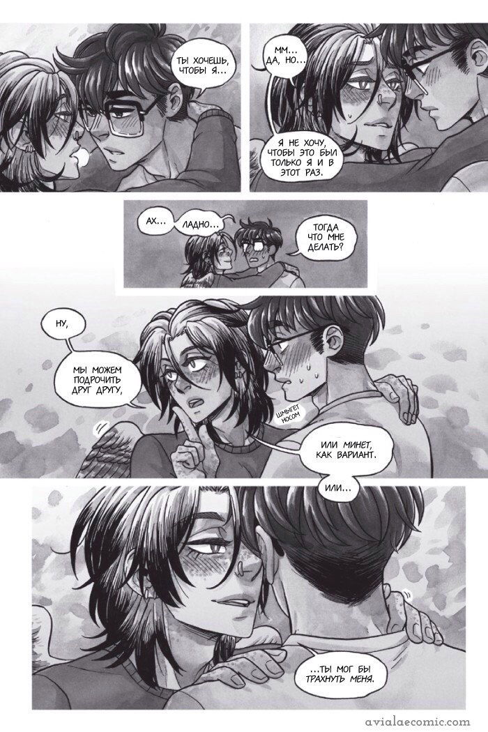 Манга Avialae - Глава 2 Страница 104