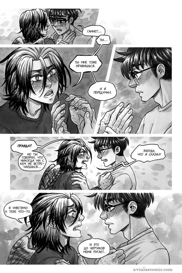 Манга Avialae - Глава 2 Страница 101