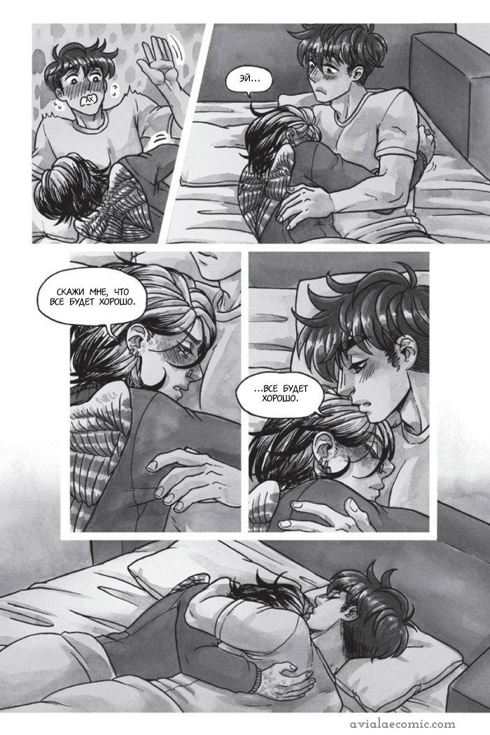 Манга Avialae - Глава 2 Страница 120