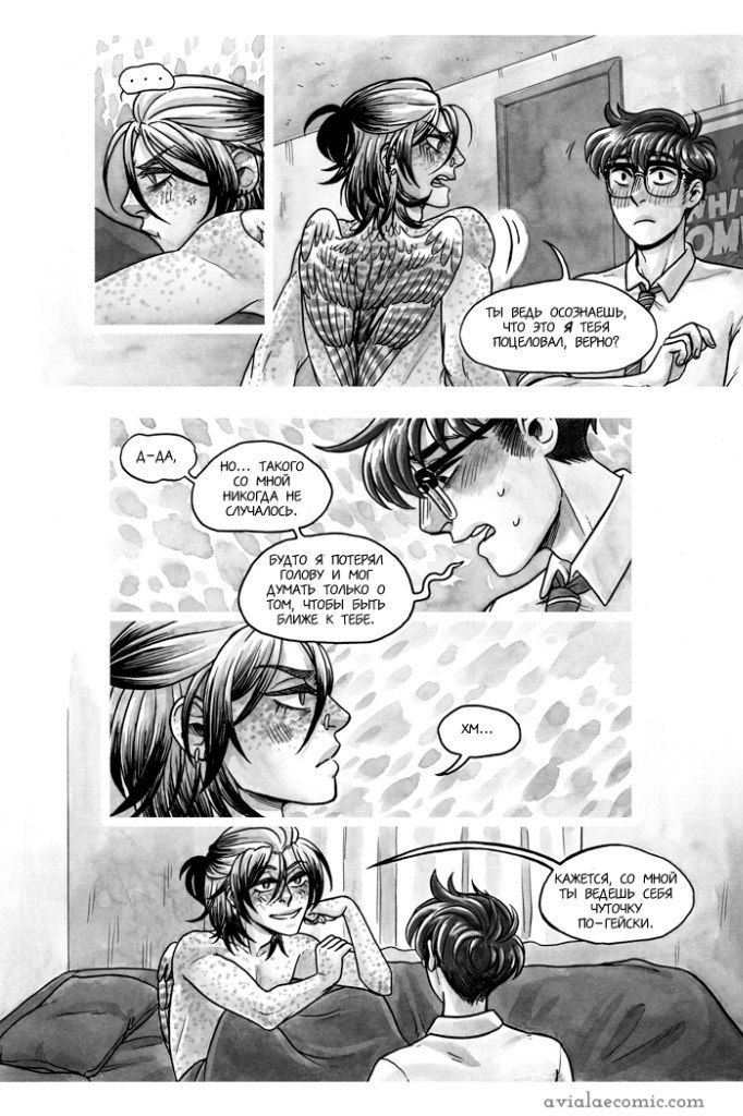 Манга Avialae - Глава 2 Страница 22