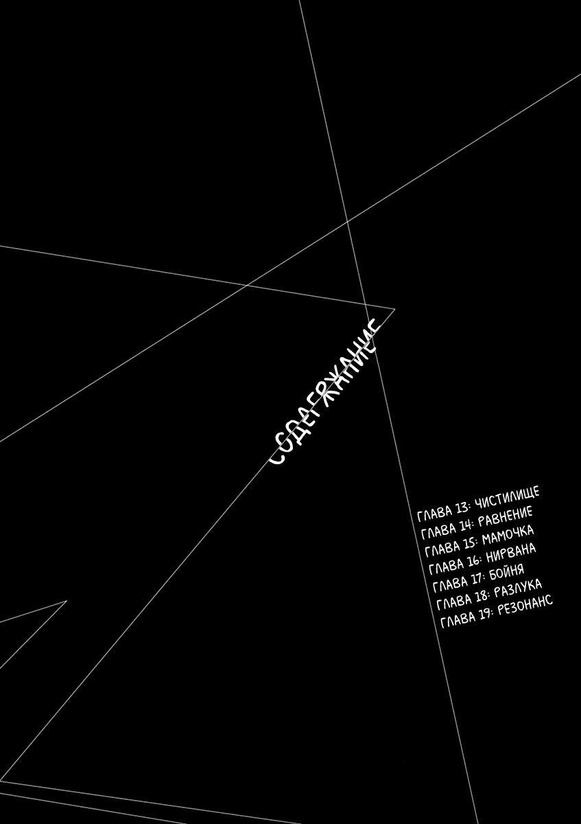 Манга Резонанс - Глава 13 Страница 2