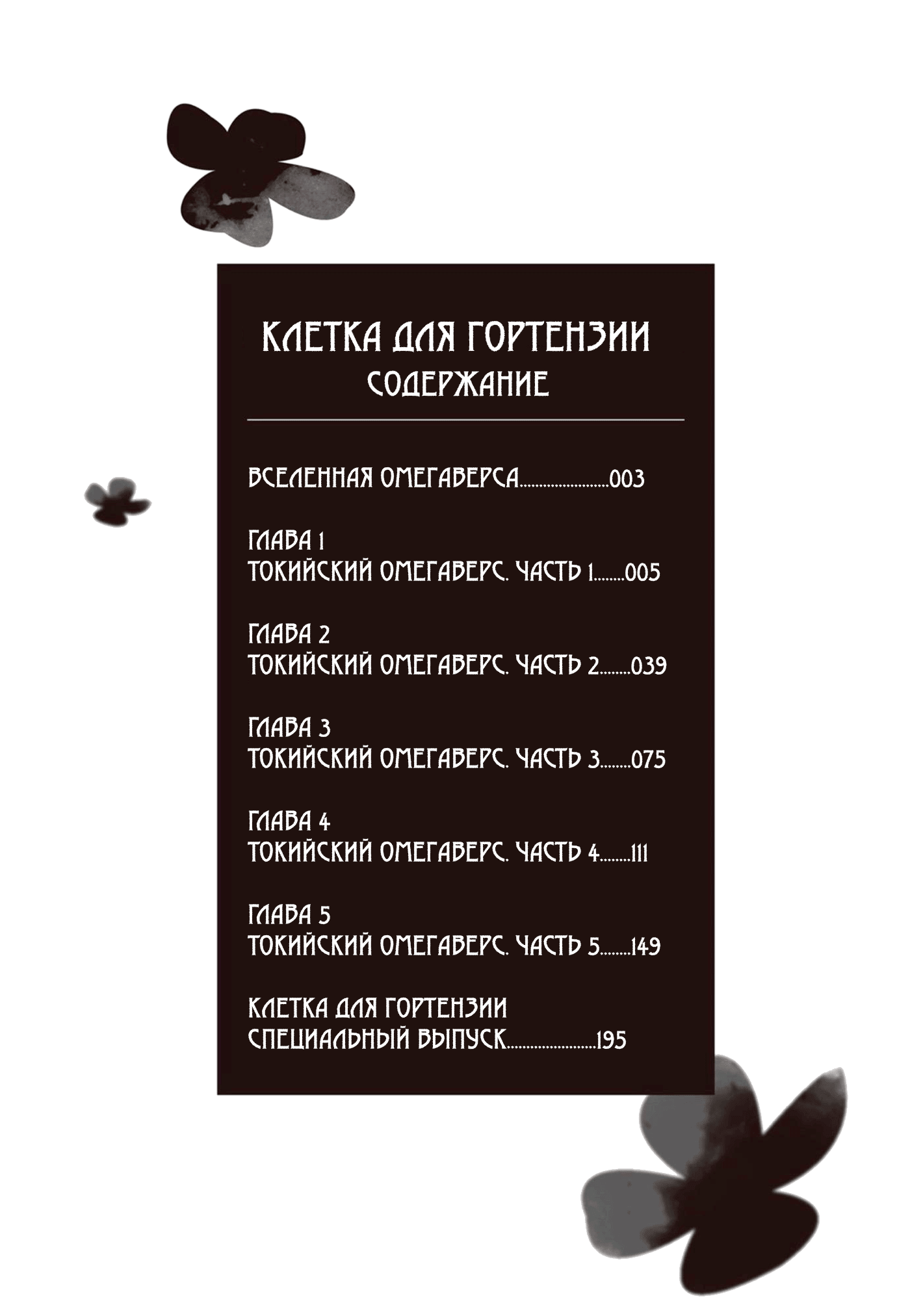 Манга Клетка для гортензии - Глава 1 Страница 4