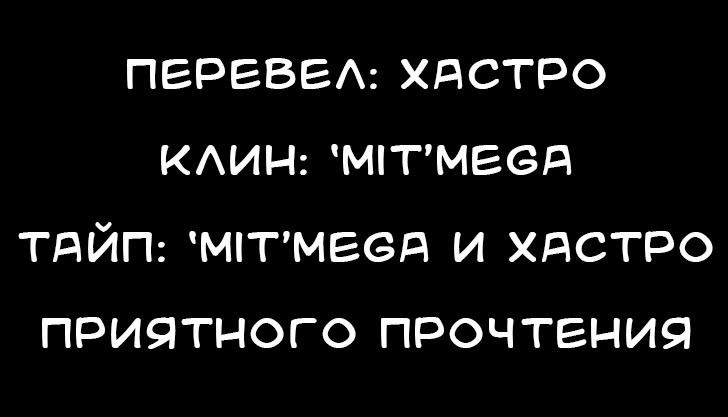 Манга Герой при заклятом враге - Глава 37 Страница 2