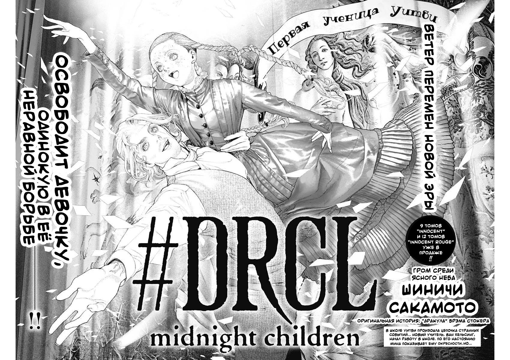 Манга #DRCL Дети Полуночи - Глава 9 Страница 4