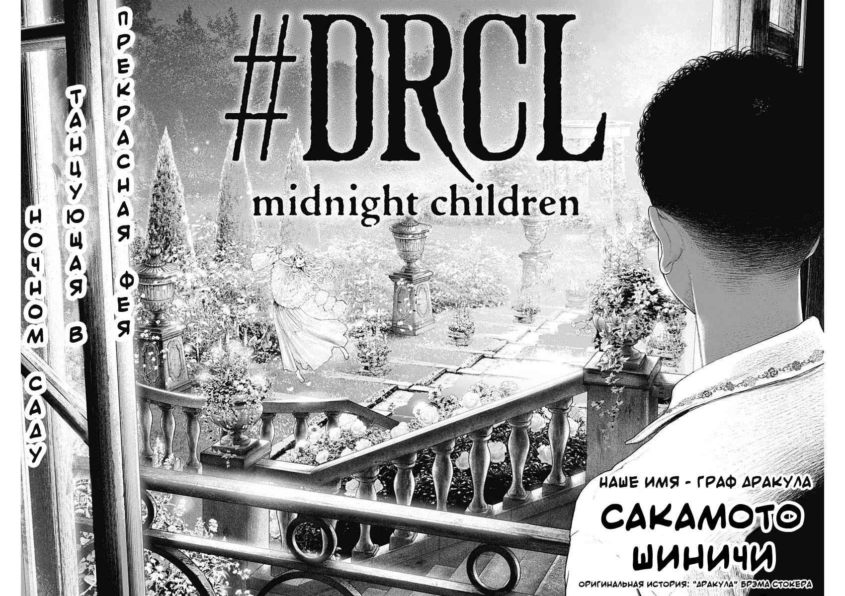 Манга #DRCL Дети Полуночи - Глава 7 Страница 3