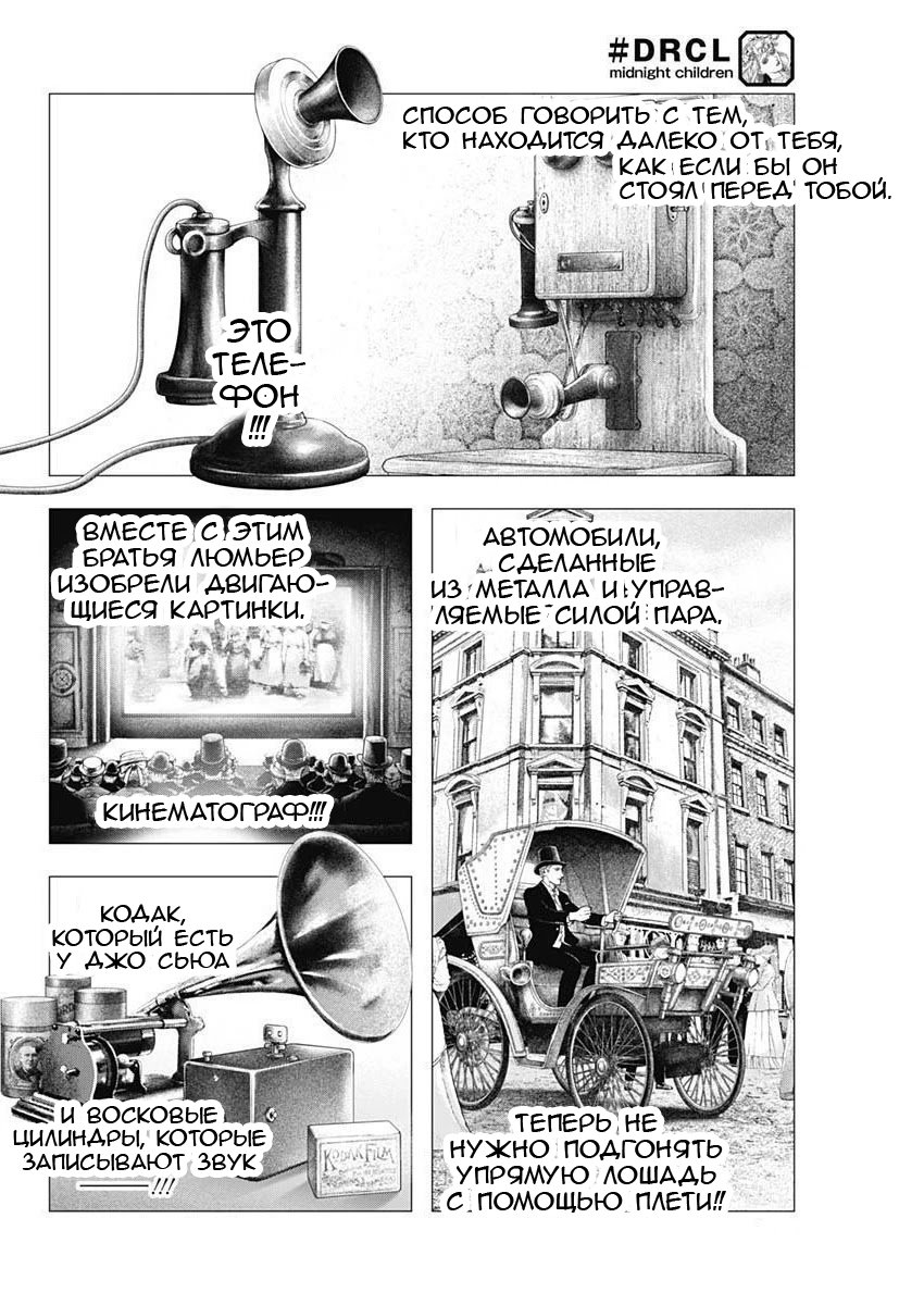 Манга #DRCL Дети Полуночи - Глава 5 Страница 11