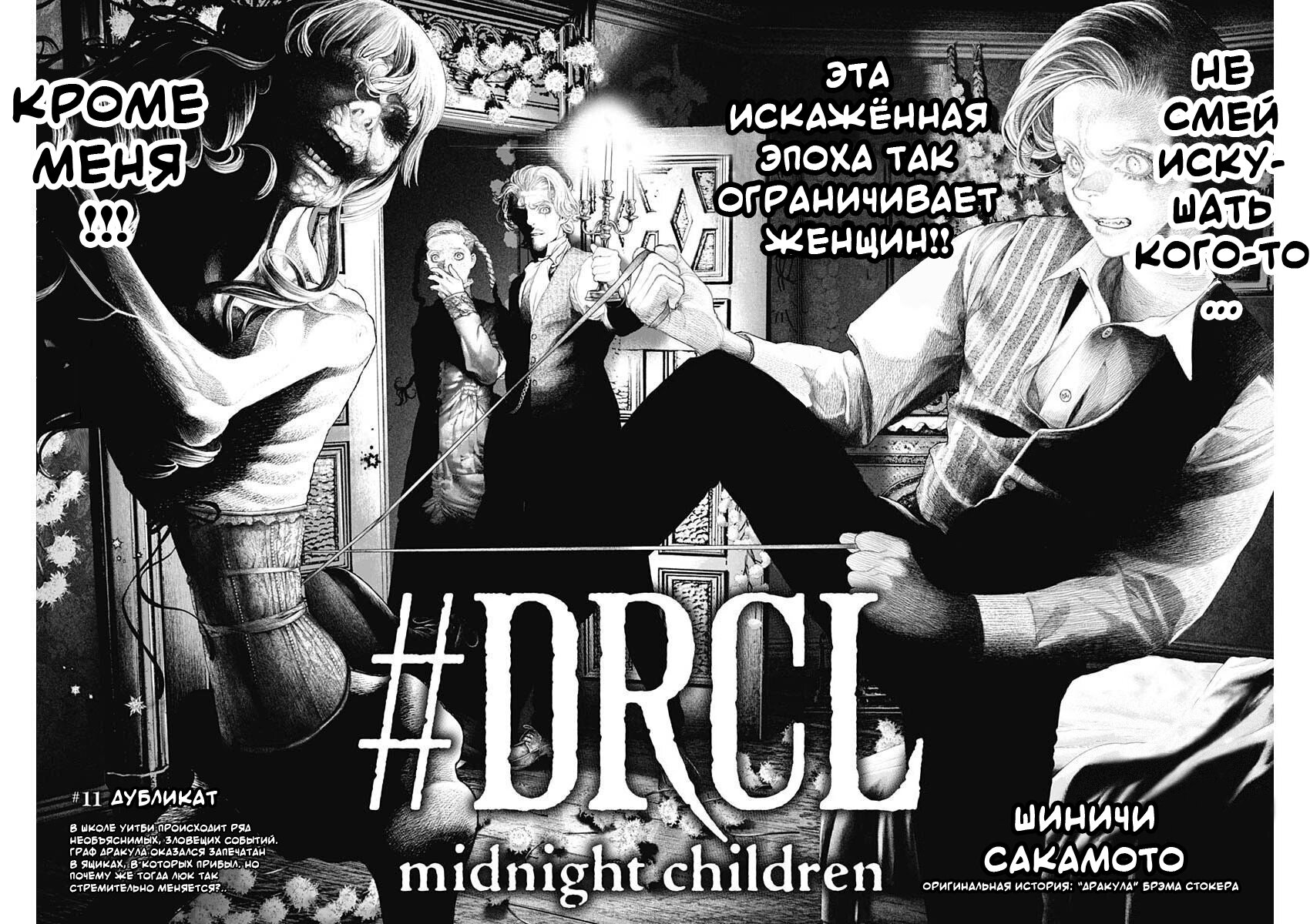 Манга #DRCL Дети Полуночи - Глава 11 Страница 2