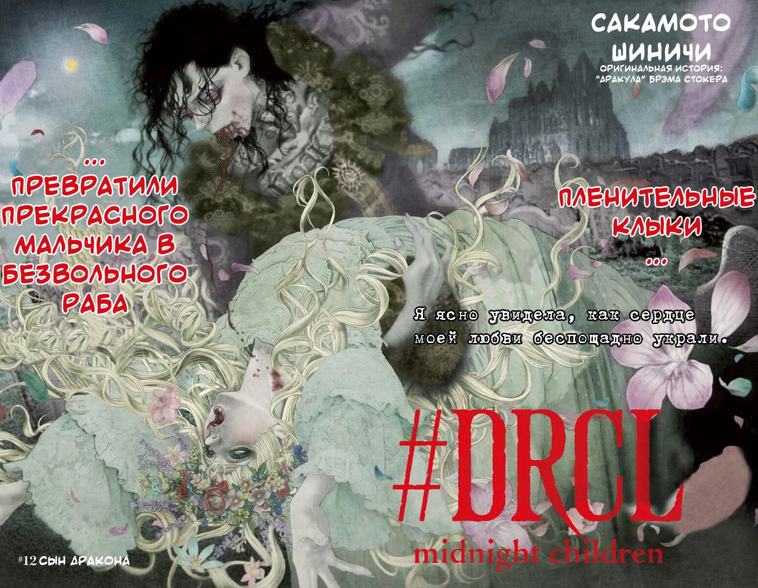 Манга #DRCL Дети Полуночи - Глава 12 Страница 2