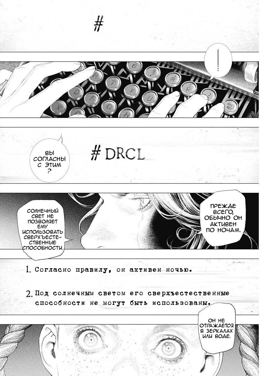 Манга #DRCL Дети Полуночи - Глава 13 Страница 19