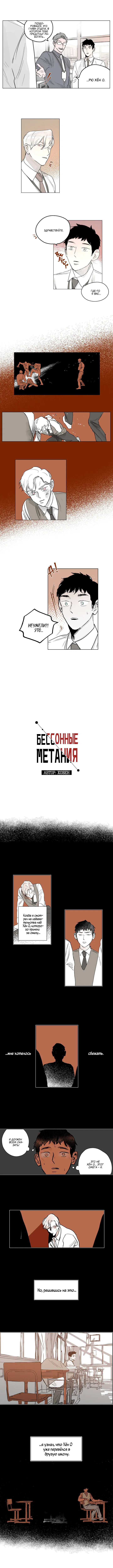 Манга Бессонные метания - Глава 2 Страница 1