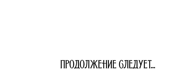 Манга Останься со мной, дорогой! - Глава 25 Страница 55