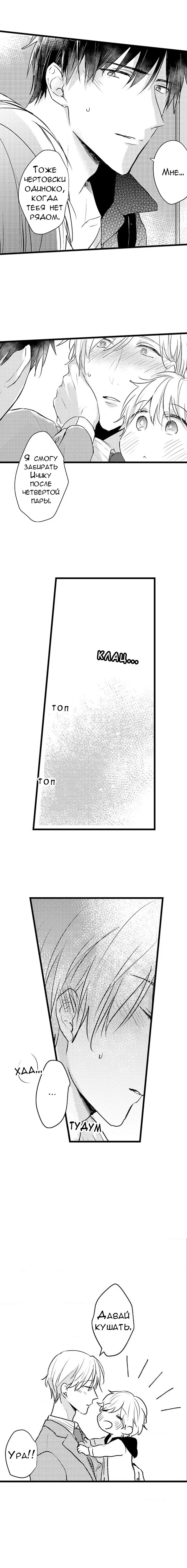 Манга Хочу быть отцом - Глава 44 Страница 7
