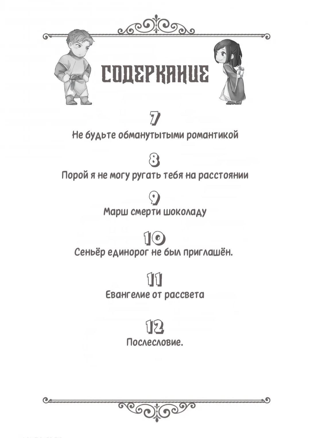 Манга Я рабыня в Альтернативном мире, но мой хозяин меня не желает. - Глава 7 Страница 3