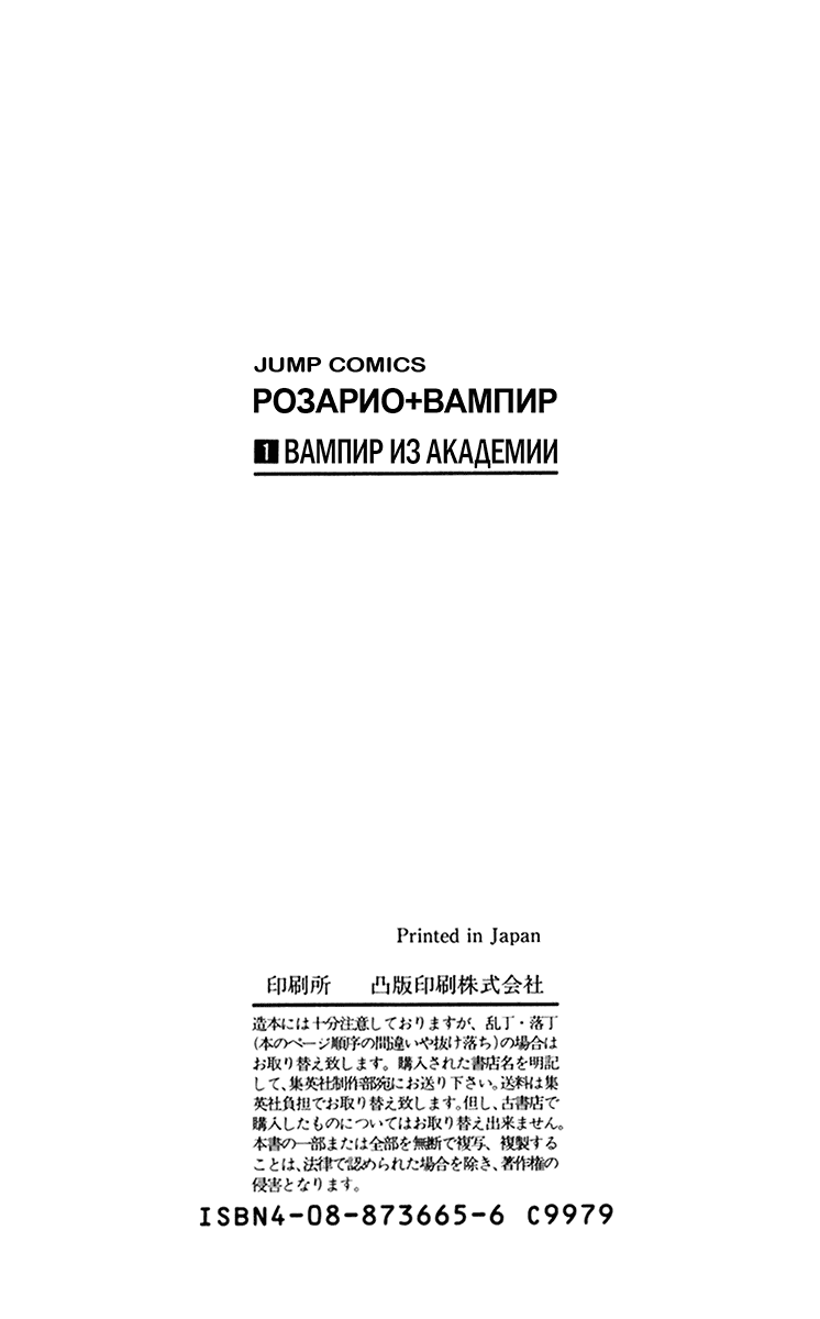 Манга Розарио и вампир - Глава 4 Страница 46