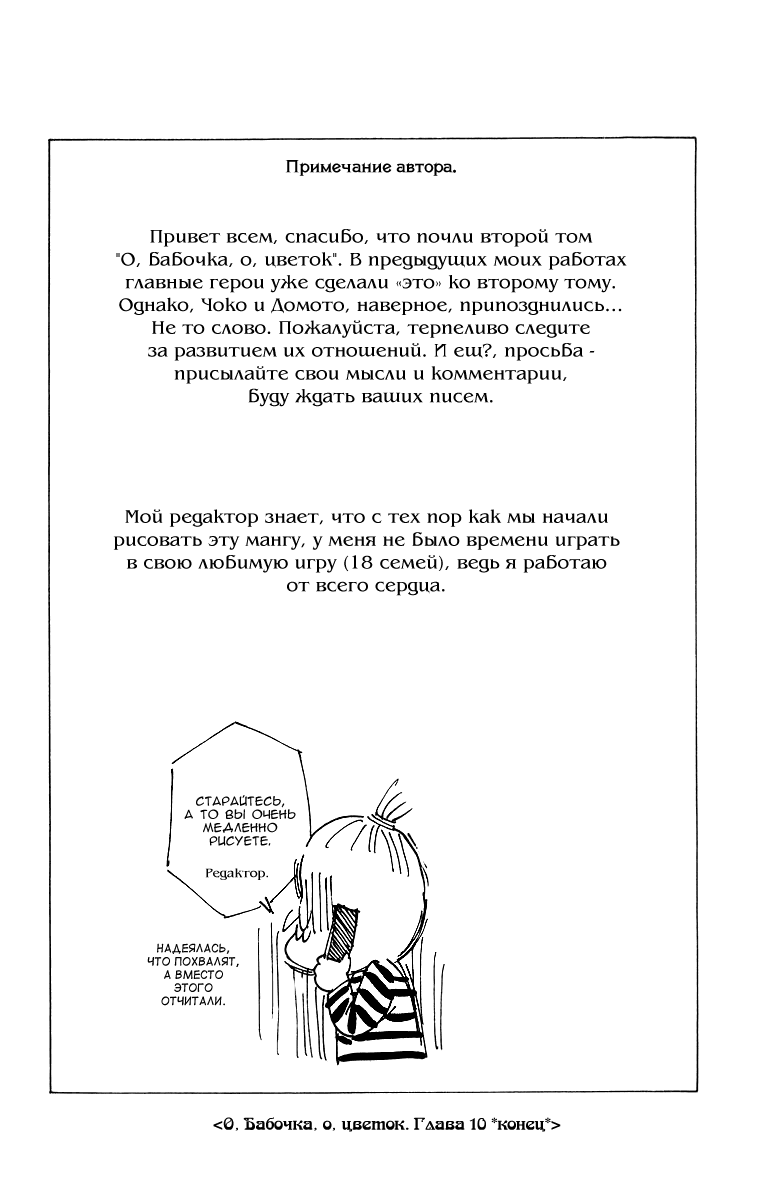 Манга О бабочка, о цветок - Глава 10 Страница 37