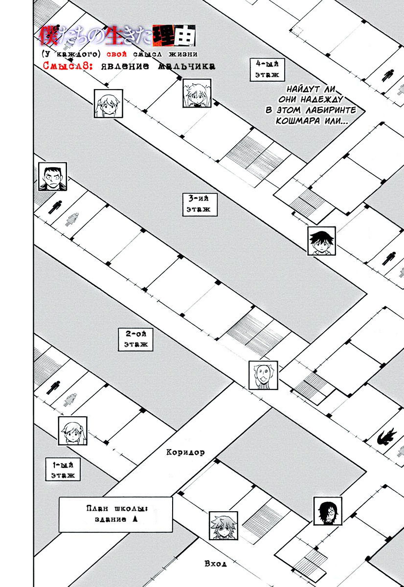 Манга (У каждого) Свой смысл жизни - Глава 8 Страница 3